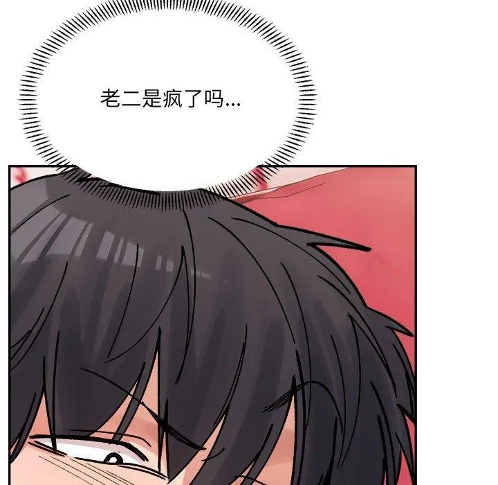 微妙关系第43話
