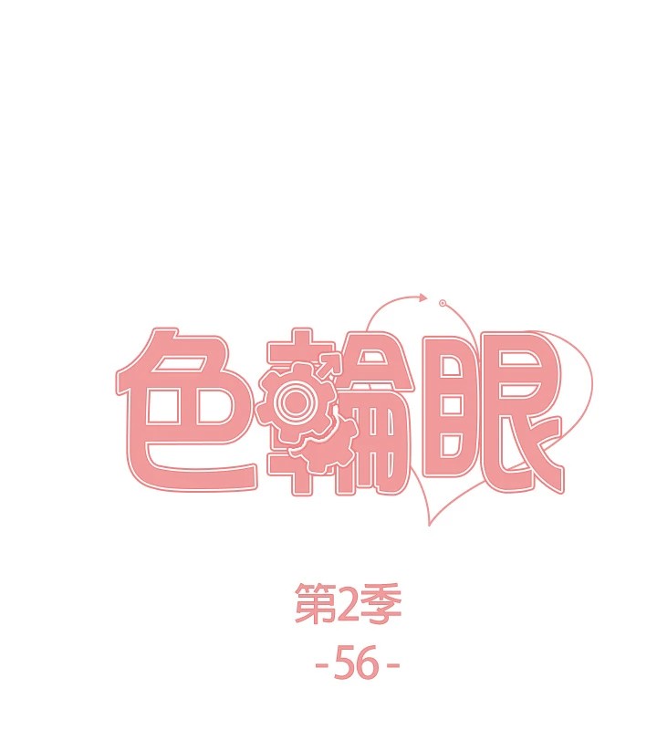 色轮眼第2季第56話-被舔到大噴水