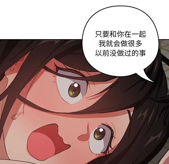 下班后的例行恋爱第39話