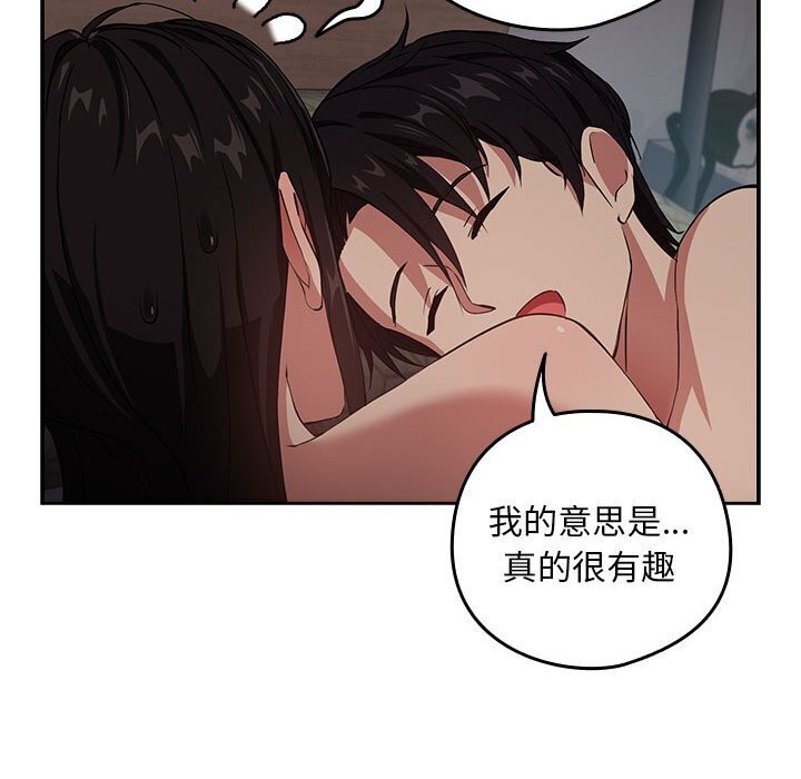 下班后的例行恋爱第39話
