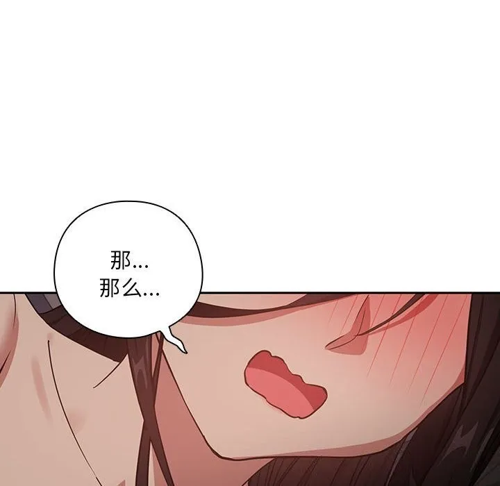 下班后的例行恋爱第39話