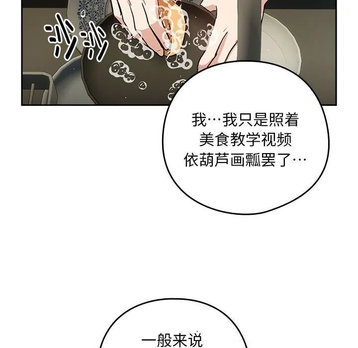 下班后的例行恋爱第39話