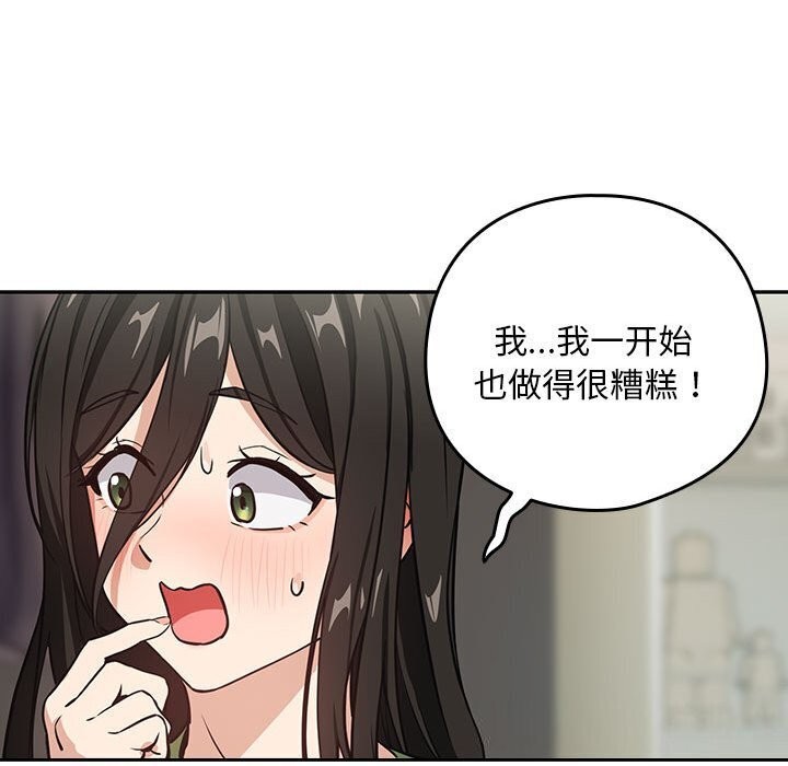 下班后的例行恋爱第39話
