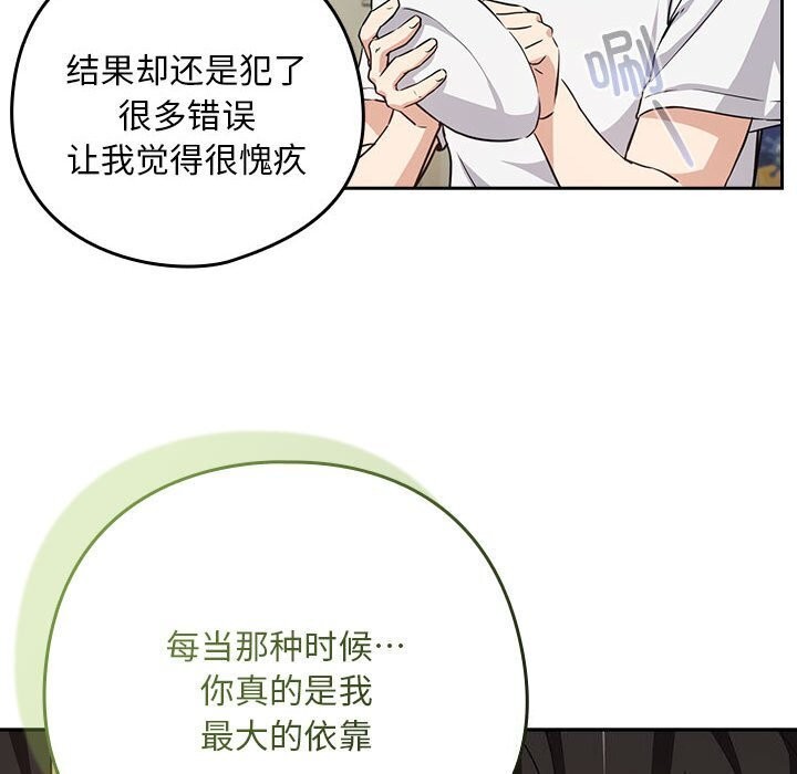 下班后的例行恋爱第39話