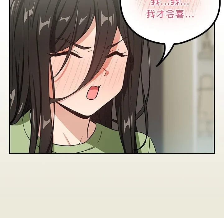 下班后的例行恋爱第39話