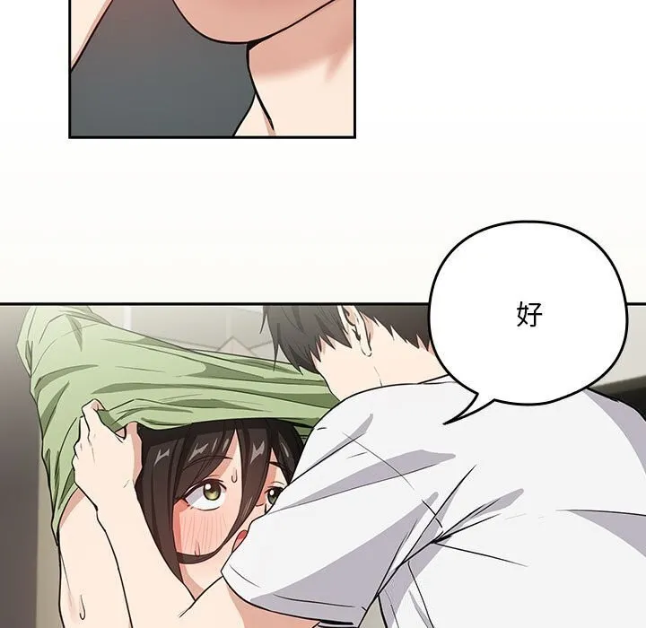 下班后的例行恋爱第39話