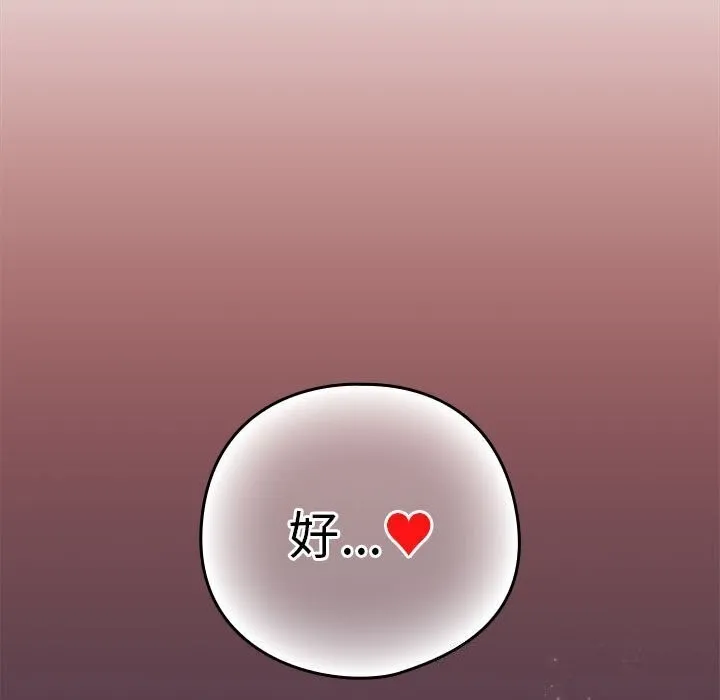 下班后的例行恋爱第39話