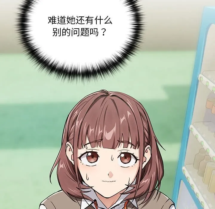 下班后的例行恋爱第39話