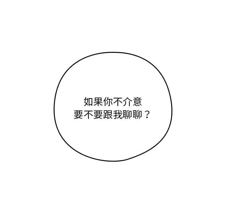 下班后的例行恋爱第39話