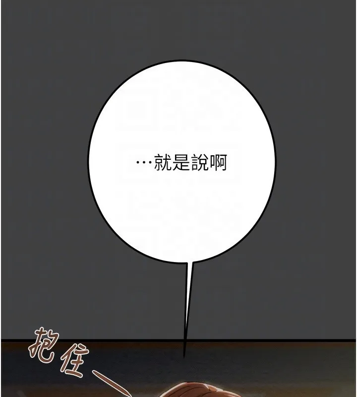 掠奪行動第38話-想再多感受你在我體內
