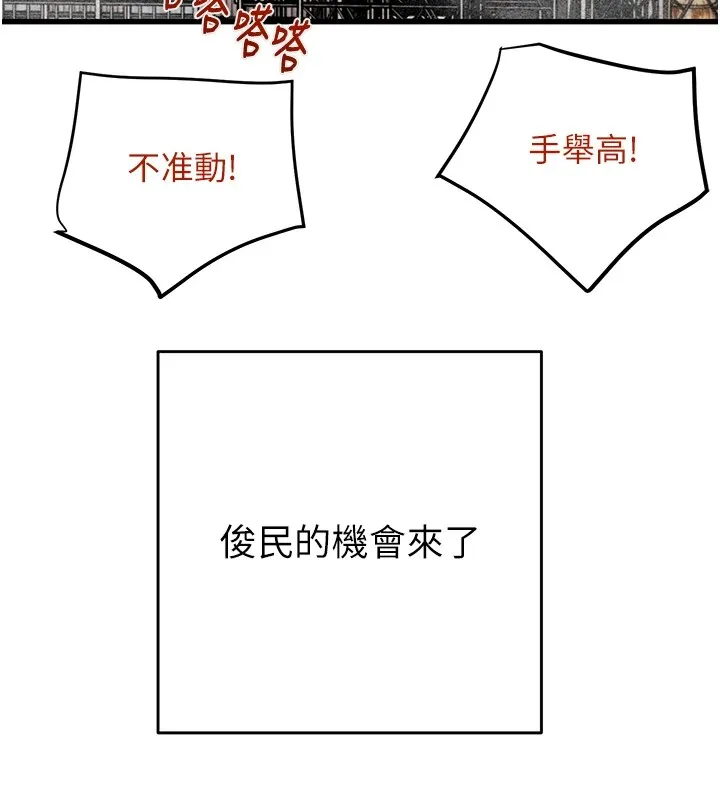掠奪行動第38話-想再多感受你在我體內