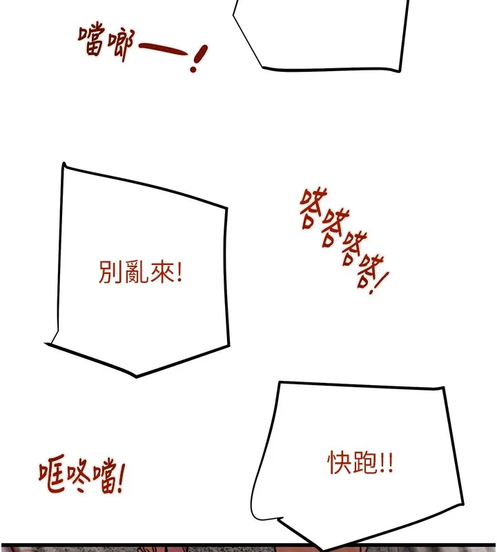 掠奪行動第38話-想再多感受你在我體內