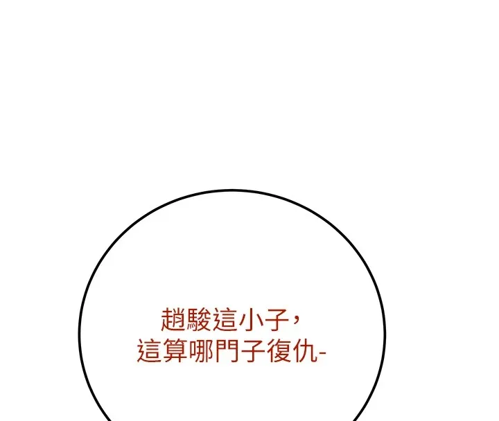 掠奪行動第38話-想再多感受你在我體內