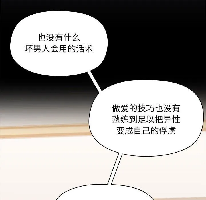 共享男友第16話