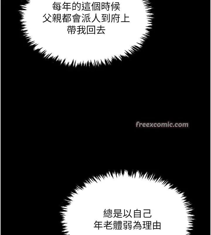 最強家丁第20話-小姐在閨房等你
