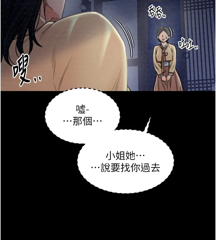 最强家丁第20話-小姐在閨房等你
