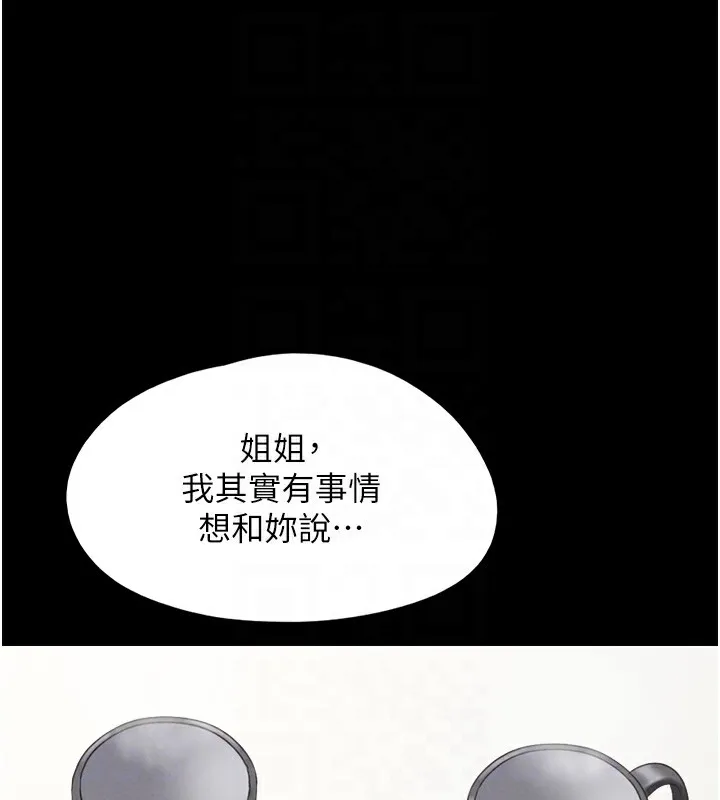 韶恩第32話-外面人很多，速戰速決吧!