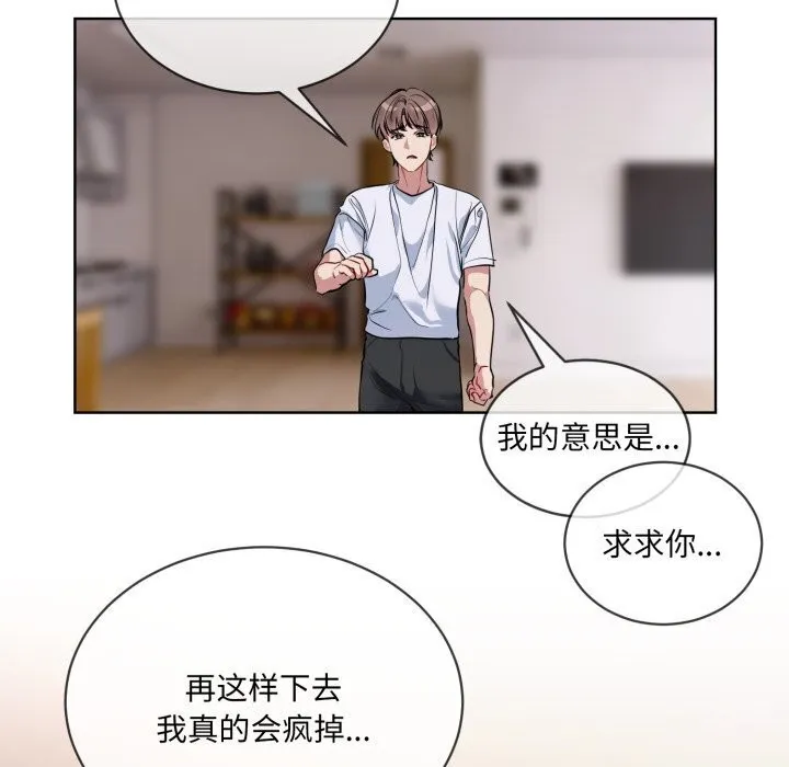 撕開冰山女神的麪具第8話