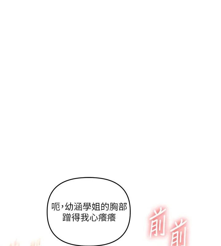 玩轉學姊第47話-初嚐贖罪式性愛