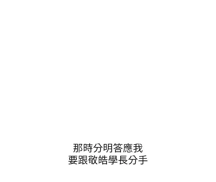 玩轉學姊第47話-初嚐贖罪式性愛