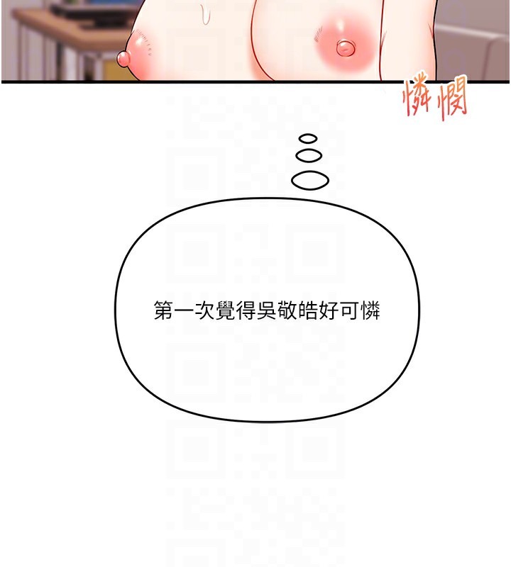 玩转学姊第47話-初嚐贖罪式性愛