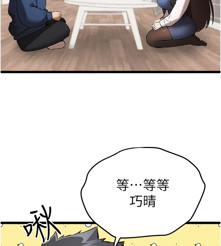 初次深交，請多指教第82話-爭先恐後搶著吹