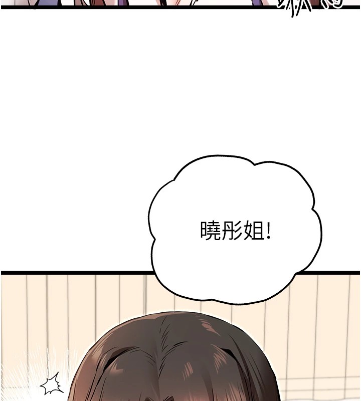 初次深交，请多指教第82話-爭先恐後搶著吹