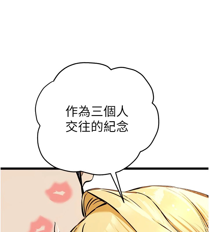 初次深交，请多指教第82話-爭先恐後搶著吹