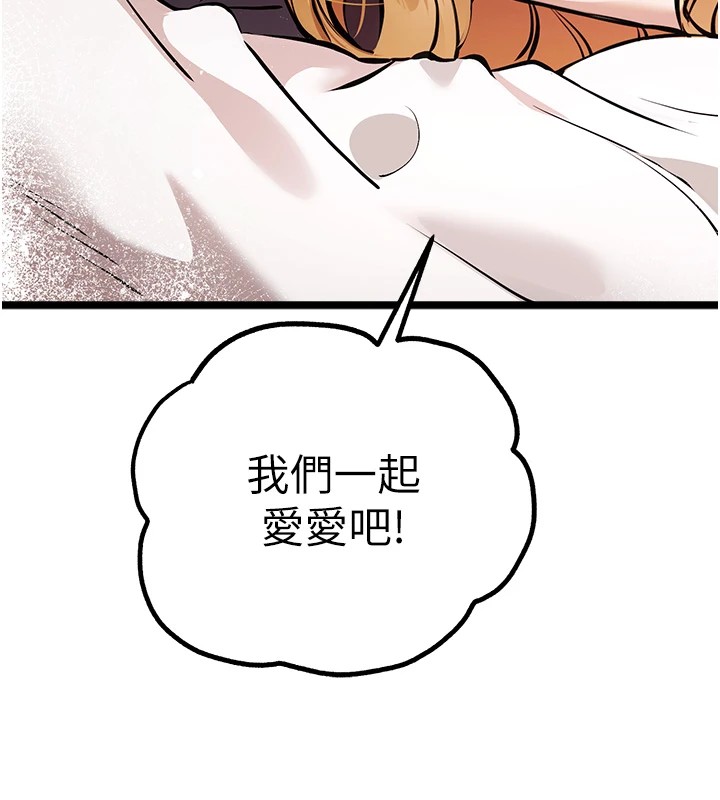 初次深交，请多指教第82話-爭先恐後搶著吹