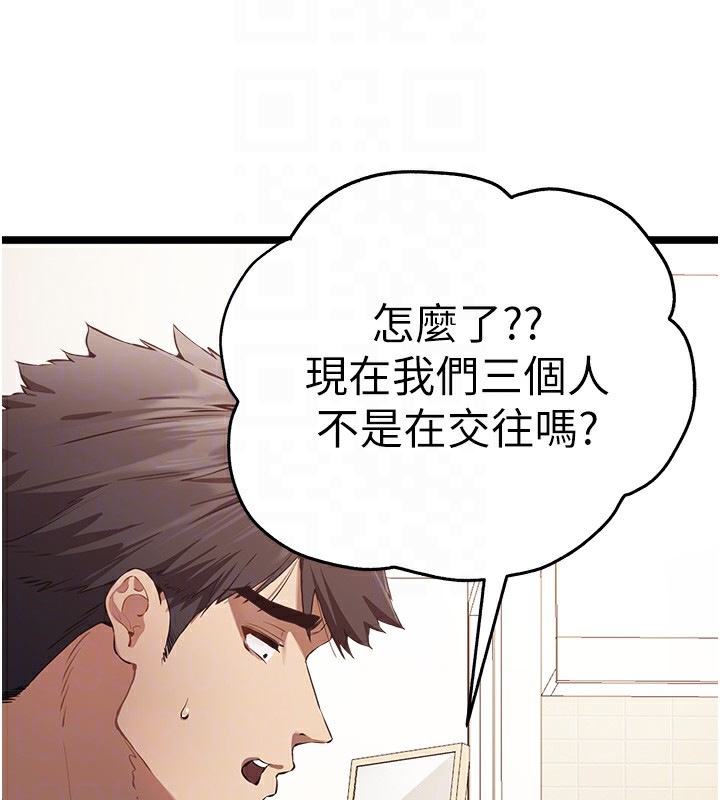 初次深交，请多指教第82話-爭先恐後搶著吹