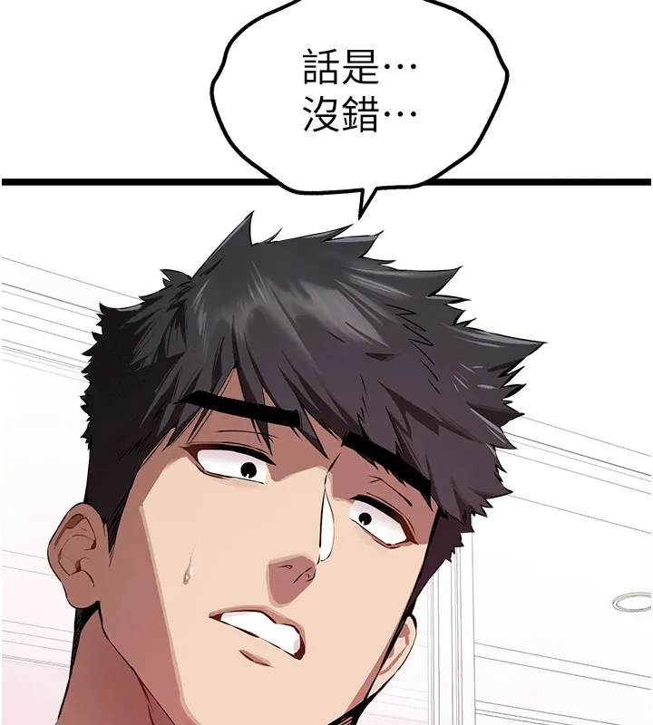 初次深交，請多指教第82話-爭先恐後搶著吹