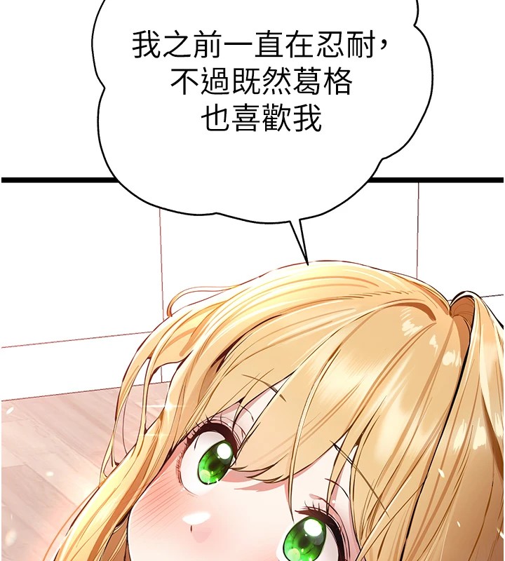 初次深交，请多指教第82話-爭先恐後搶著吹