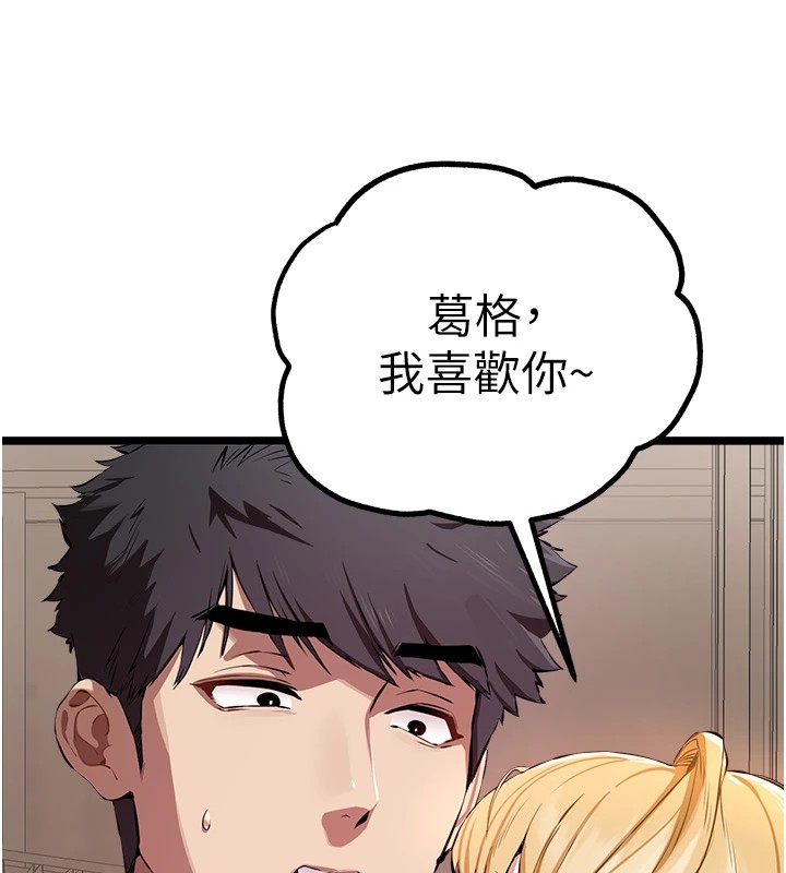 初次深交，请多指教第82話-爭先恐後搶著吹