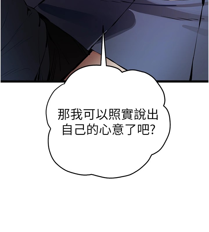 初次深交，请多指教第82話-爭先恐後搶著吹