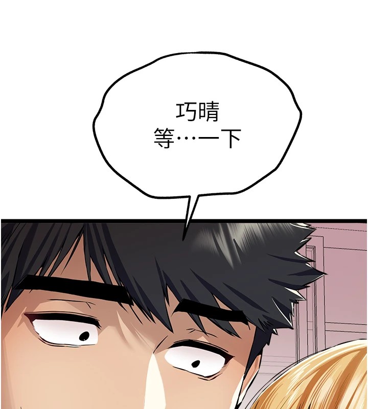 初次深交，请多指教第82話-爭先恐後搶著吹