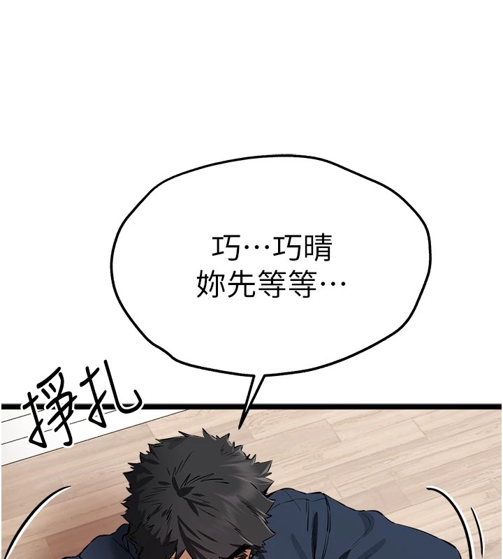 初次深交，请多指教第82話-爭先恐後搶著吹