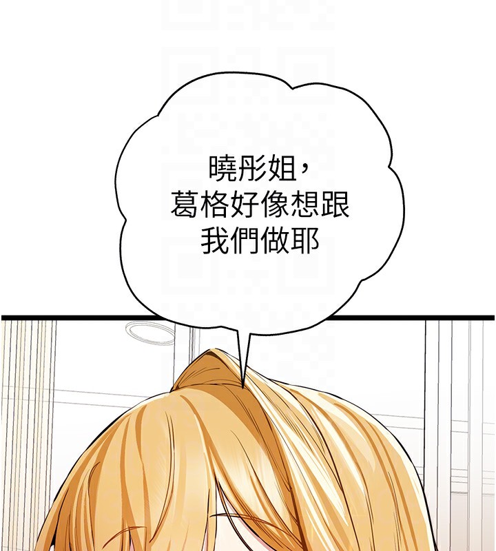 初次深交,请多指教第82話-爭先恐後搶著吹