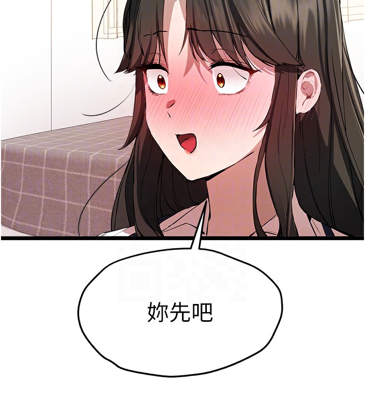 初次深交，请多指教第82話-爭先恐後搶著吹