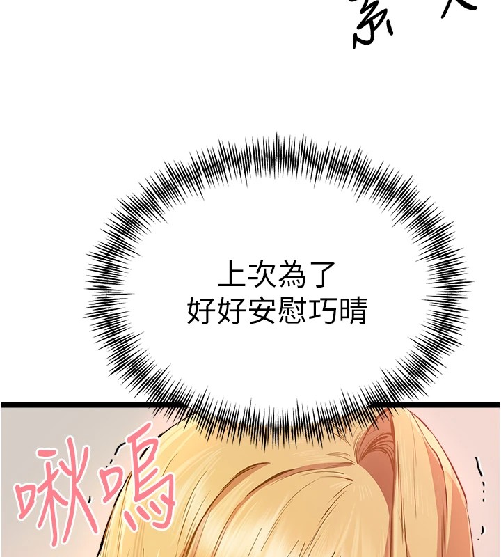 初次深交，请多指教第82話-爭先恐後搶著吹