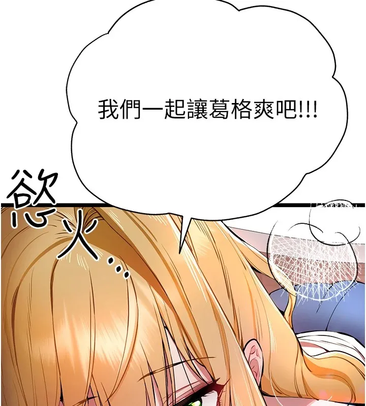 初次深交，請多指教第82話-爭先恐後搶著吹