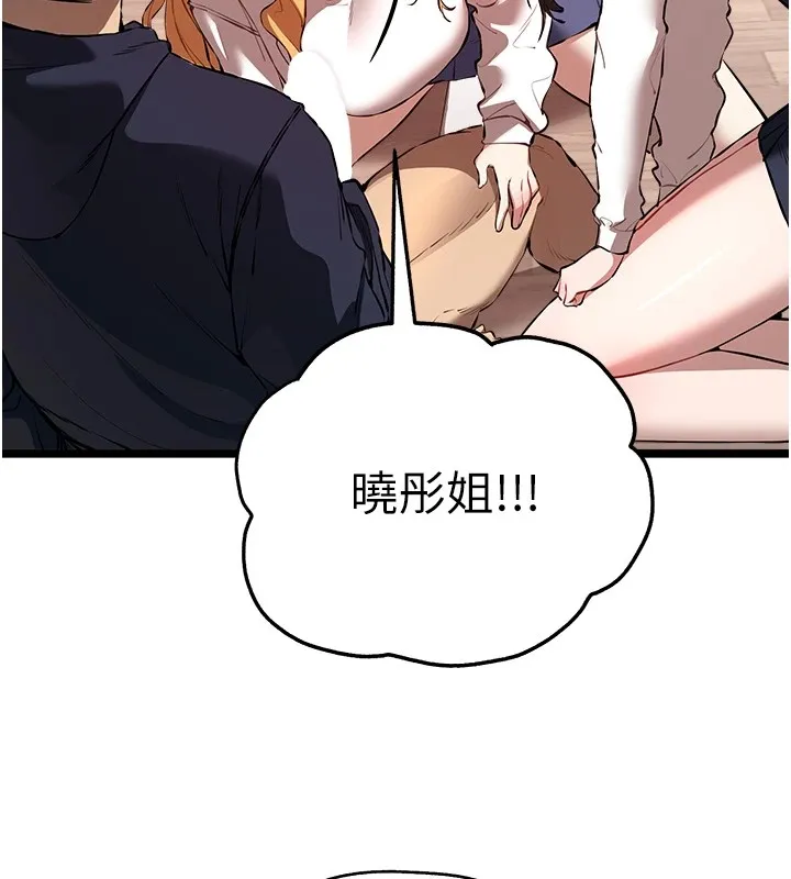 初次深交，請多指教第82話-爭先恐後搶著吹