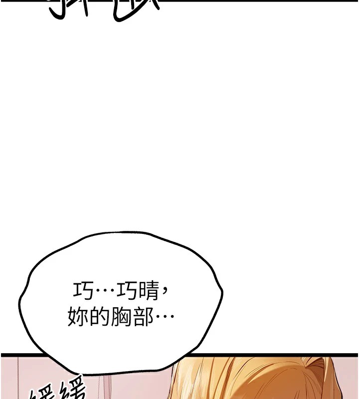 初次深交，请多指教第82話-爭先恐後搶著吹