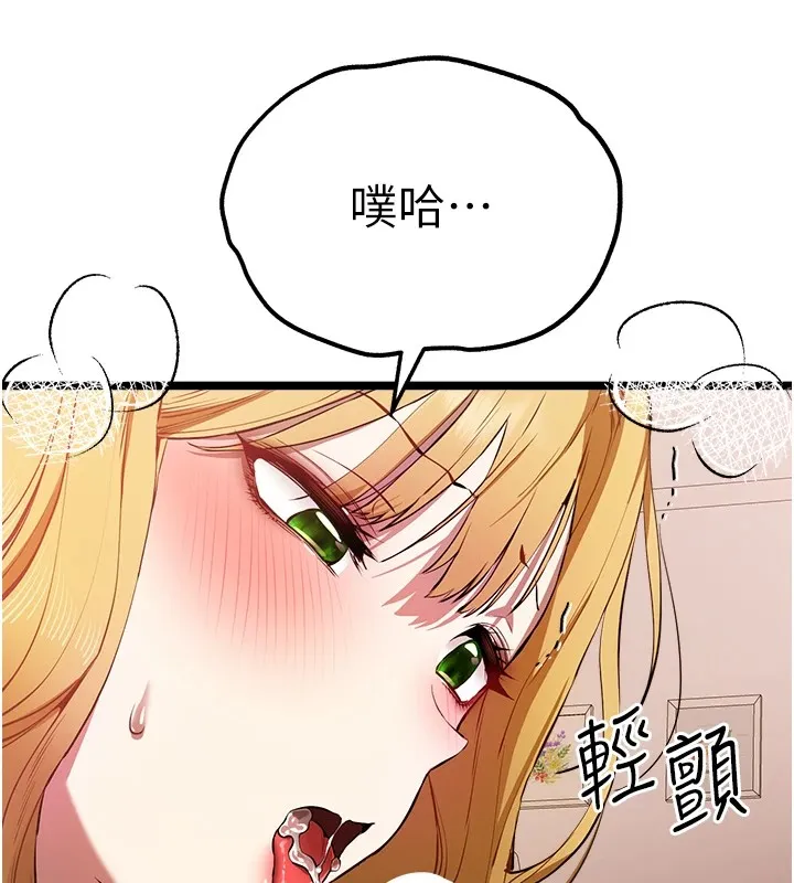 初次深交，請多指教第82話-爭先恐後搶著吹