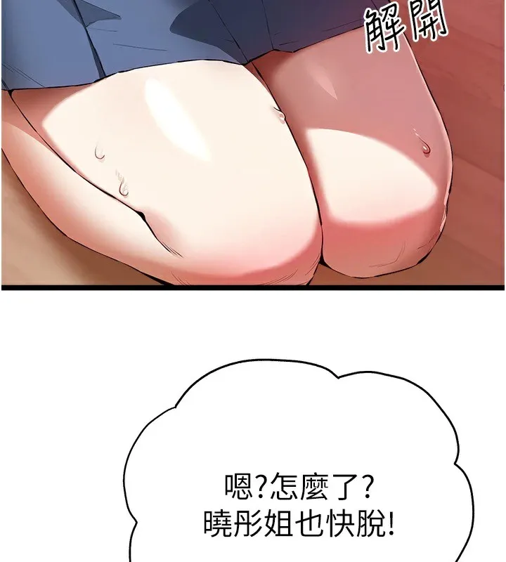 初次深交，請多指教第82話-爭先恐後搶著吹