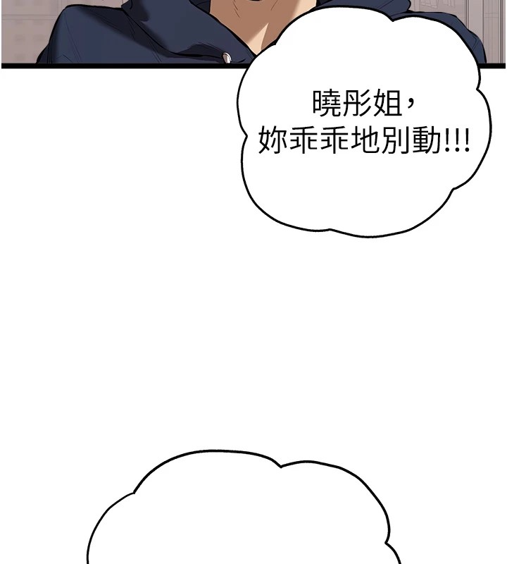 初次深交，请多指教第82話-爭先恐後搶著吹