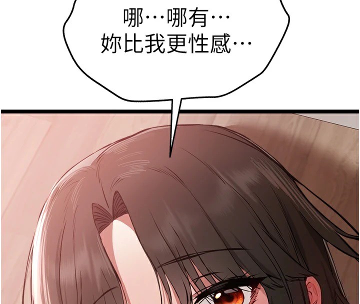 初次深交，请多指教第82話-爭先恐後搶著吹