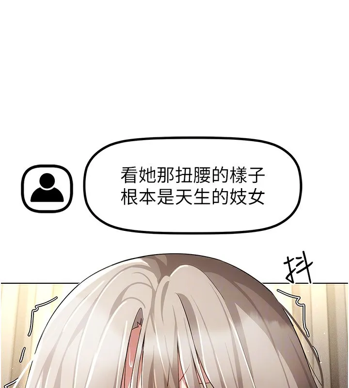穿入VR成為性域獵人第50話-幹嘛那麼驚慌?