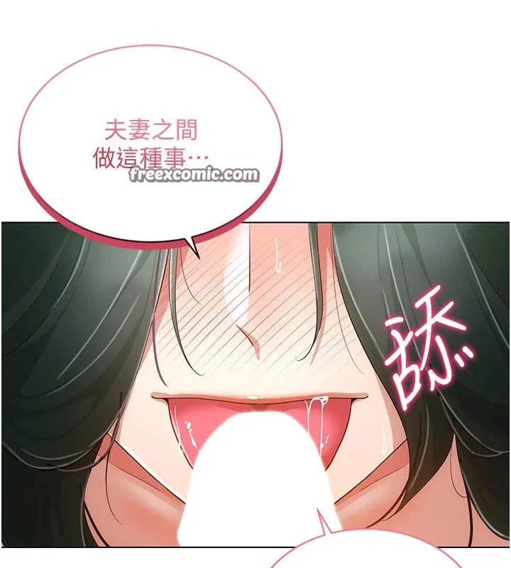 穿入VR成為性域獵人第50話-幹嘛那麼驚慌?