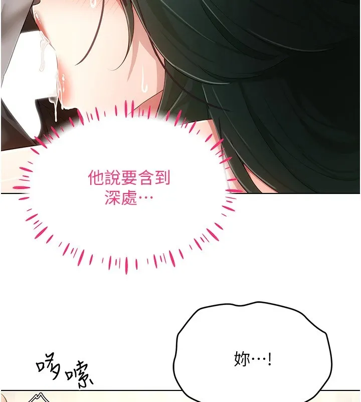 穿入VR成為性域獵人第50話-幹嘛那麼驚慌?