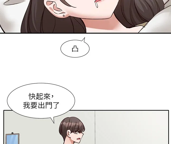 社團學姊第204話-江郁涵，告訴全世界妳是我的